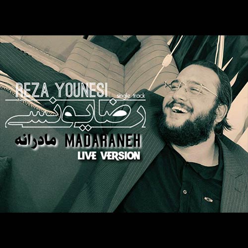 دانلود آهنگ مادرانه